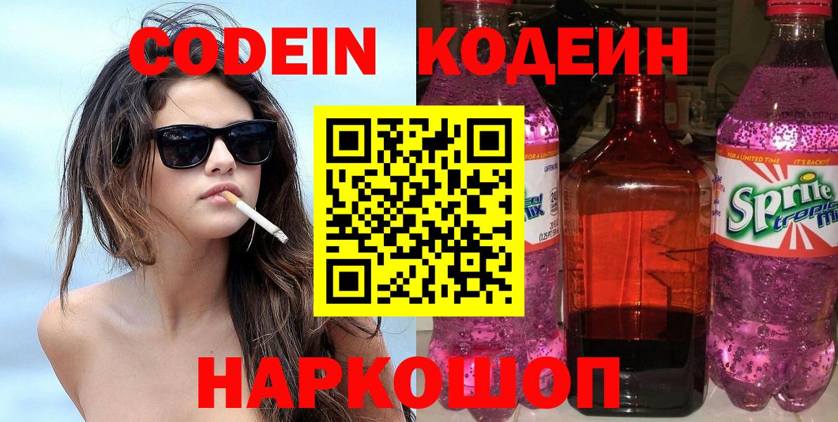 Кодеин напиток Lean (лин) Корсаков