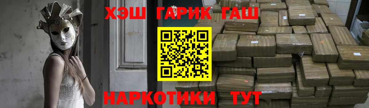 ГАШ Premium  Гашиш  Корсаков  Вход с VPN  ГАШ VHQ 