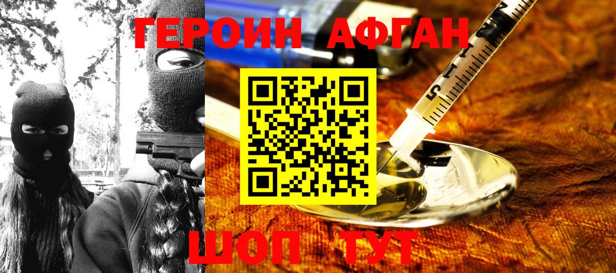 ГЕРОИН Heroin Корсаков