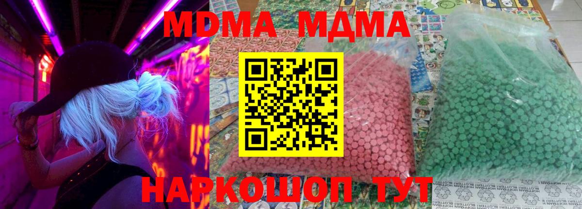 MDMA Molly  MDMA молли  Вход с VPN  Корсаков 