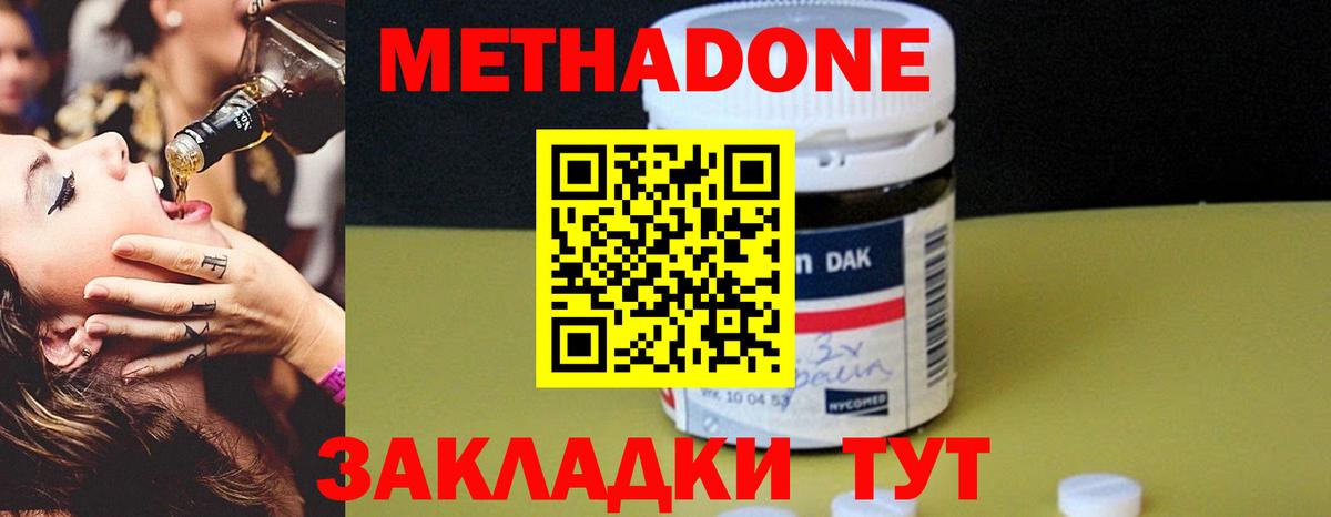 Метадон белоснежный  Вход с VPN  Корсаков  Метадон methadone 