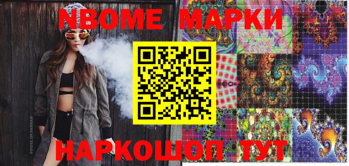 Марки NBOMe 1,5мг Корсаков